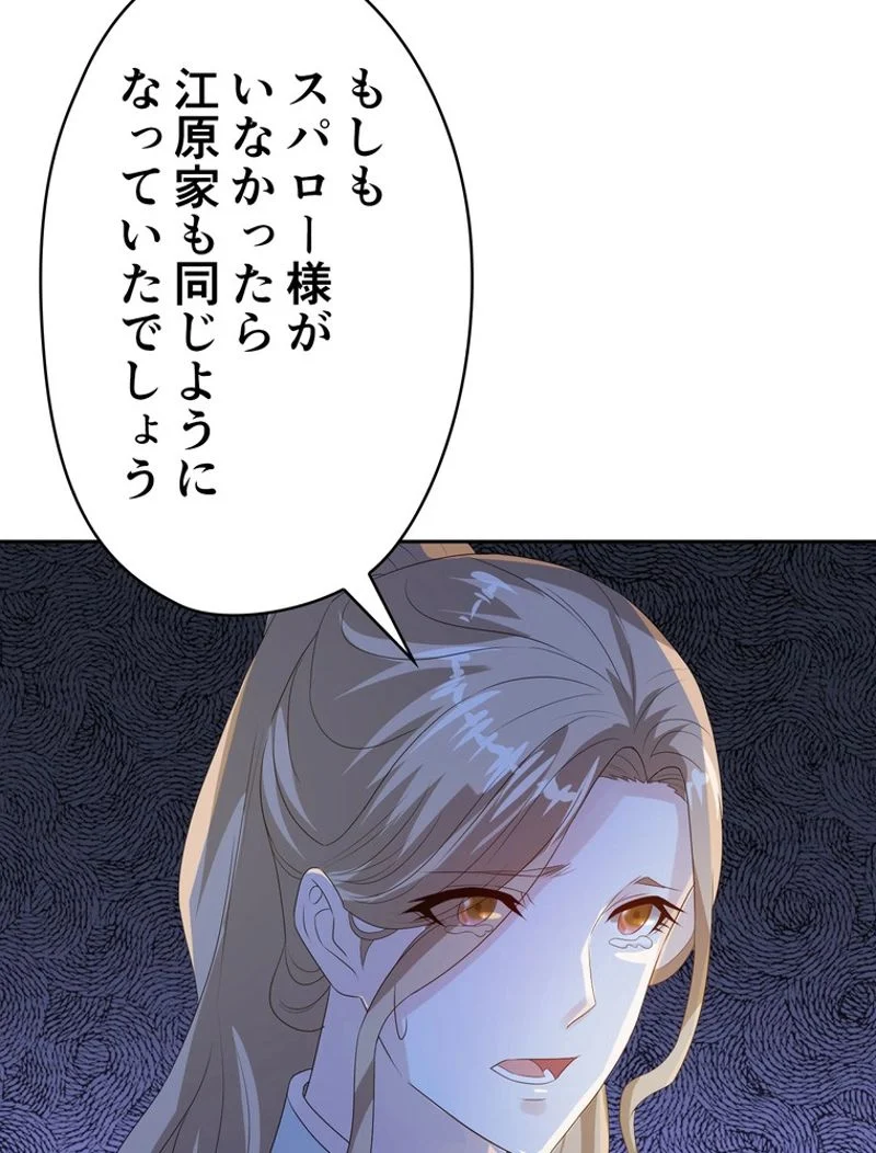 RETRY〜再び最強の神仙へ〜 第203話 - Page 91