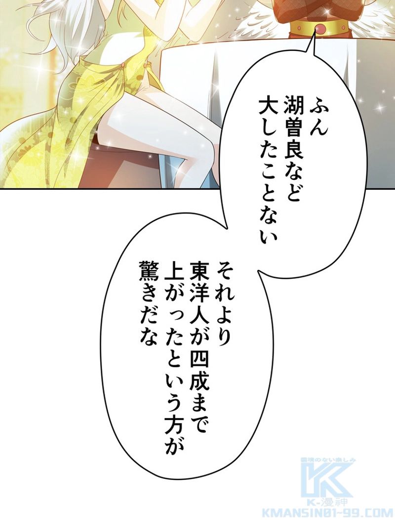 RETRY〜再び最強の神仙へ〜 第351話 - Page 31