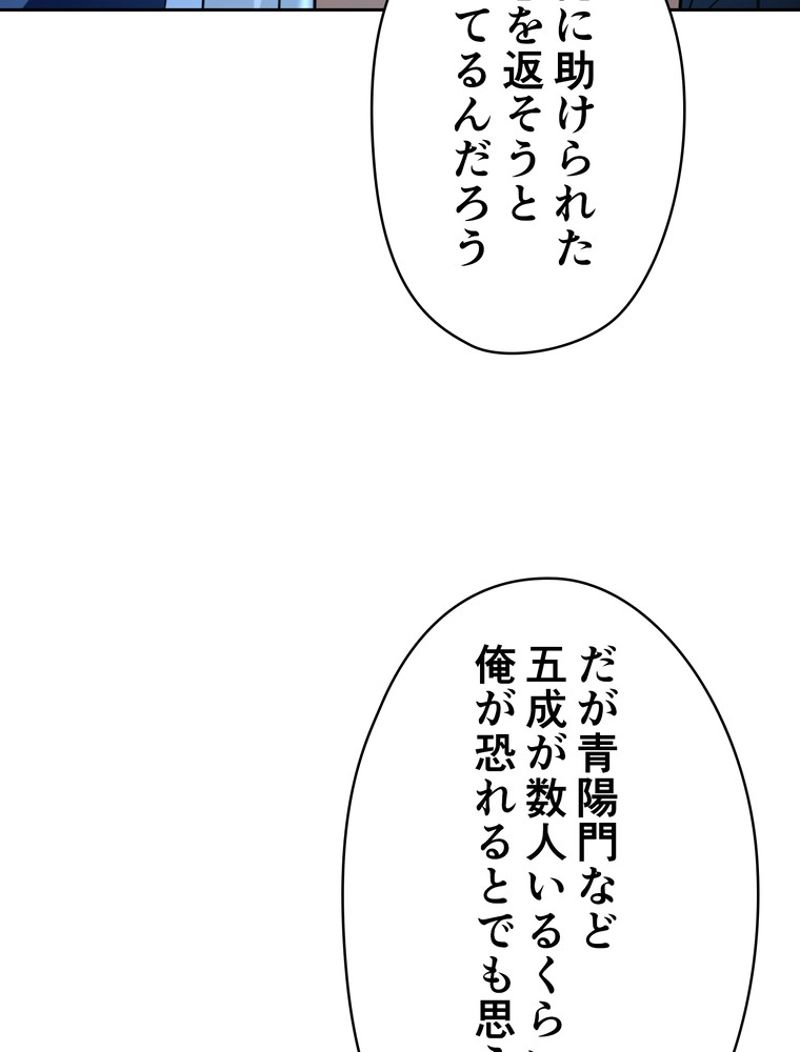 RETRY〜再び最強の神仙へ〜 第351話 - Page 51