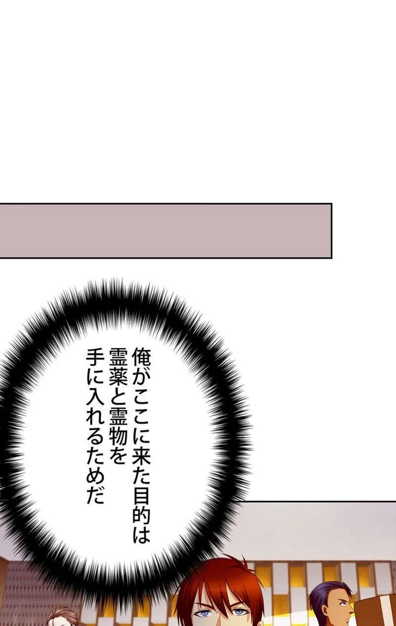 RETRY〜再び最強の神仙へ〜 第91話 - Page 45