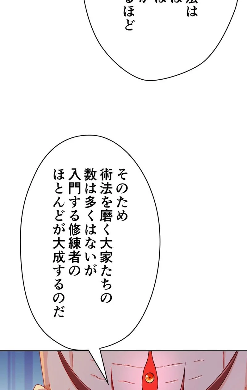 RETRY〜再び最強の神仙へ〜 第141話 - Page 31