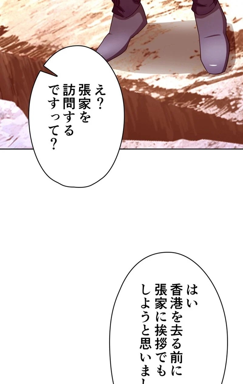 RETRY〜再び最強の神仙へ〜 第141話 - Page 46