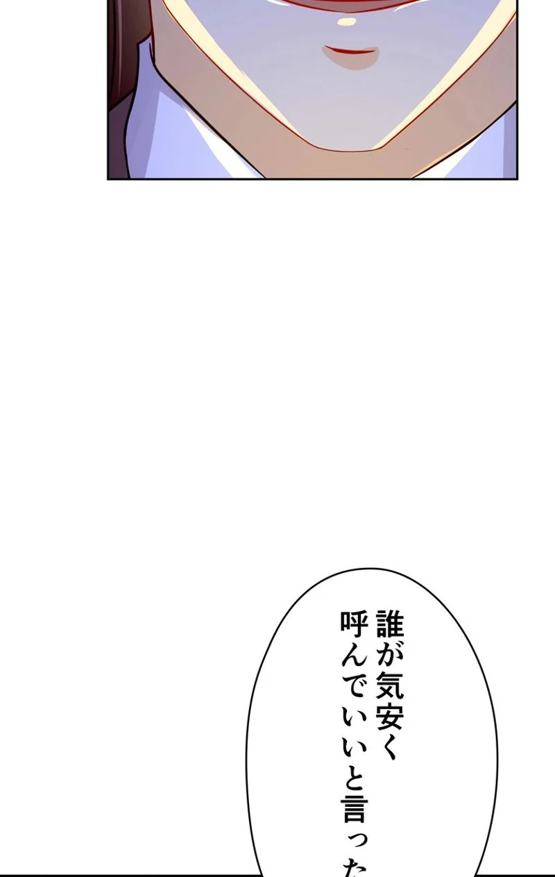 RETRY〜再び最強の神仙へ〜 第141話 - Page 82