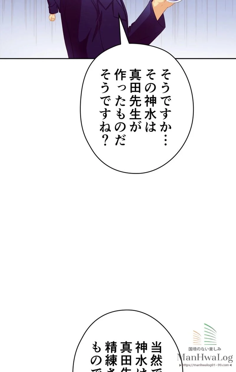 RETRY〜再び最強の神仙へ〜 第75話 - Page 48