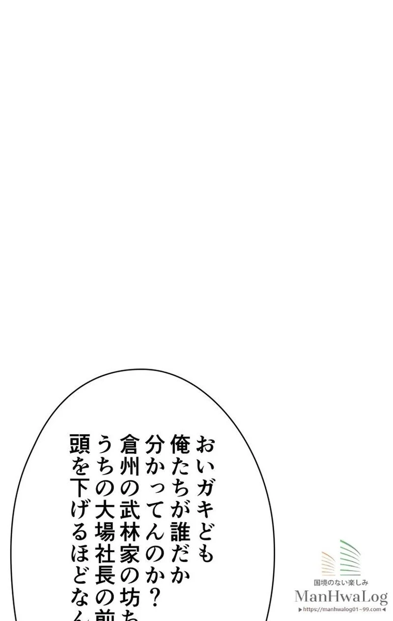 RETRY〜再び最強の神仙へ〜 第75話 - Page 59