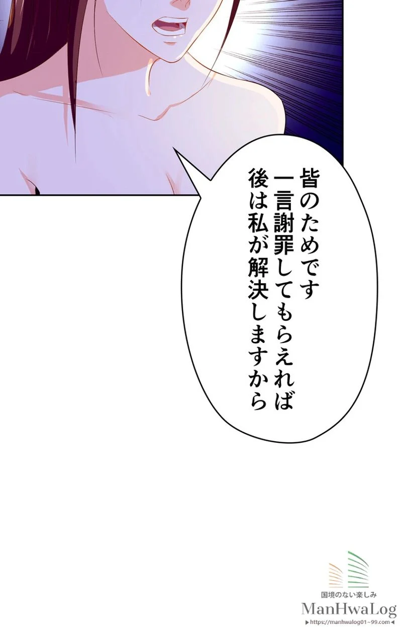 RETRY〜再び最強の神仙へ〜 第75話 - Page 63