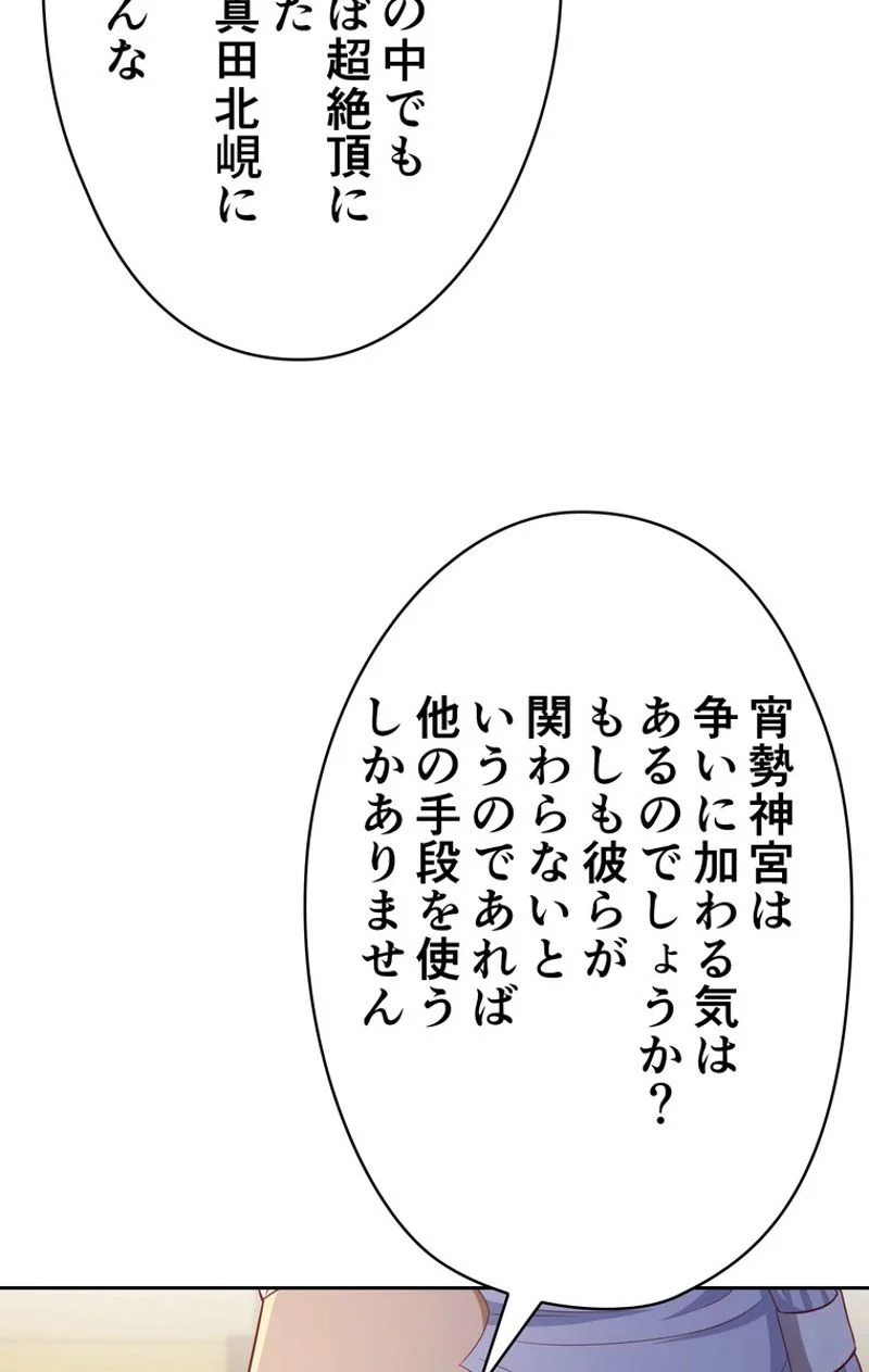 RETRY〜再び最強の神仙へ〜 第170話 - Page 18