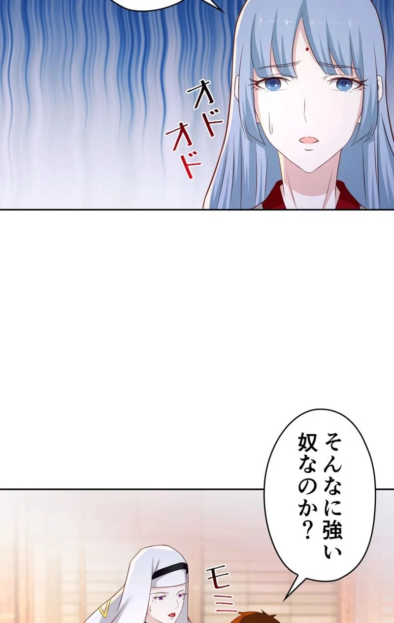 RETRY〜再び最強の神仙へ〜 第170話 - Page 81