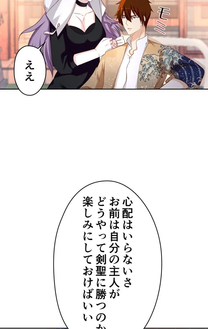 RETRY〜再び最強の神仙へ〜 第170話 - Page 82