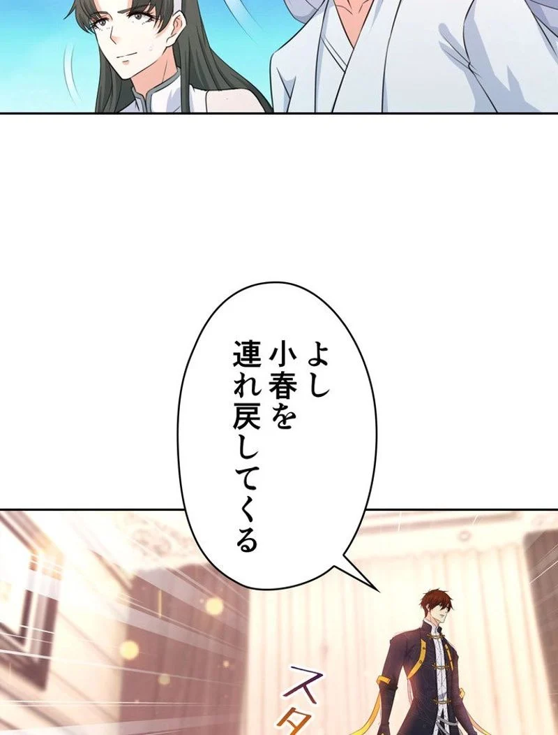 RETRY〜再び最強の神仙へ〜 第300話 - Page 94