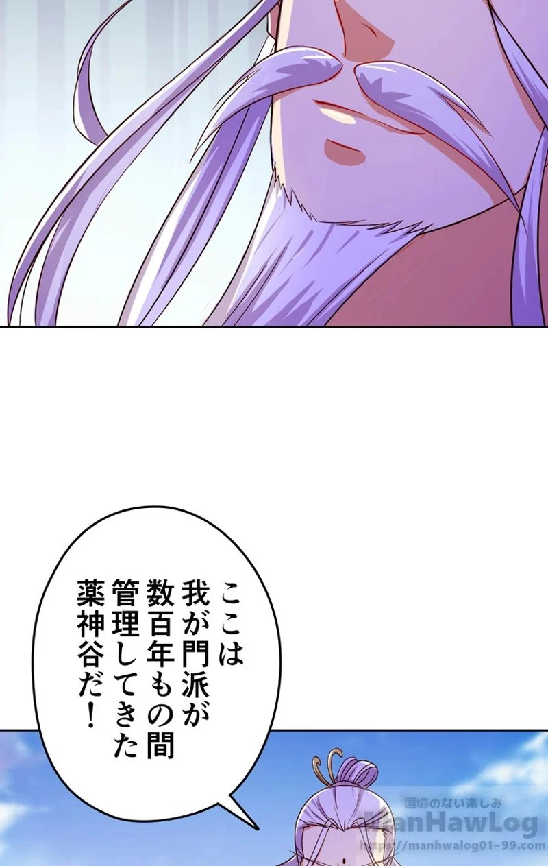 RETRY〜再び最強の神仙へ〜 第104話 - Page 5