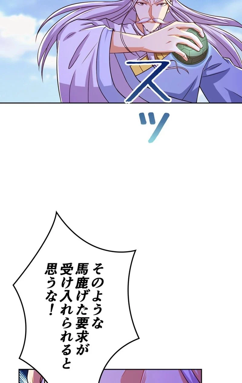 RETRY〜再び最強の神仙へ〜 第104話 - Page 6