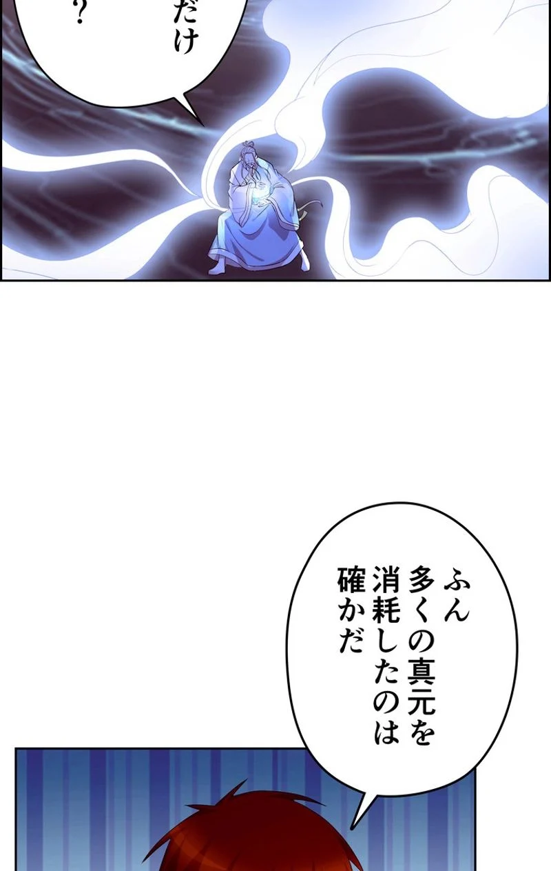 RETRY〜再び最強の神仙へ〜 第104話 - Page 61