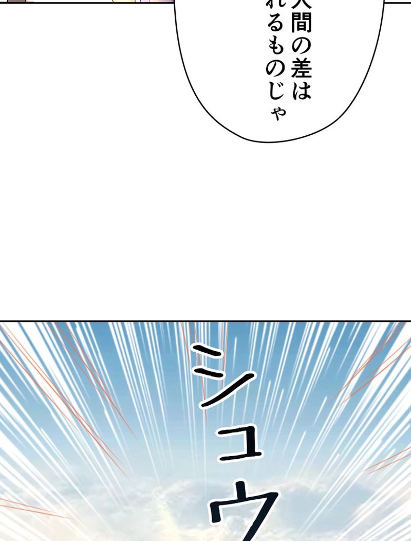 RETRY〜再び最強の神仙へ〜 第306話 - Page 79