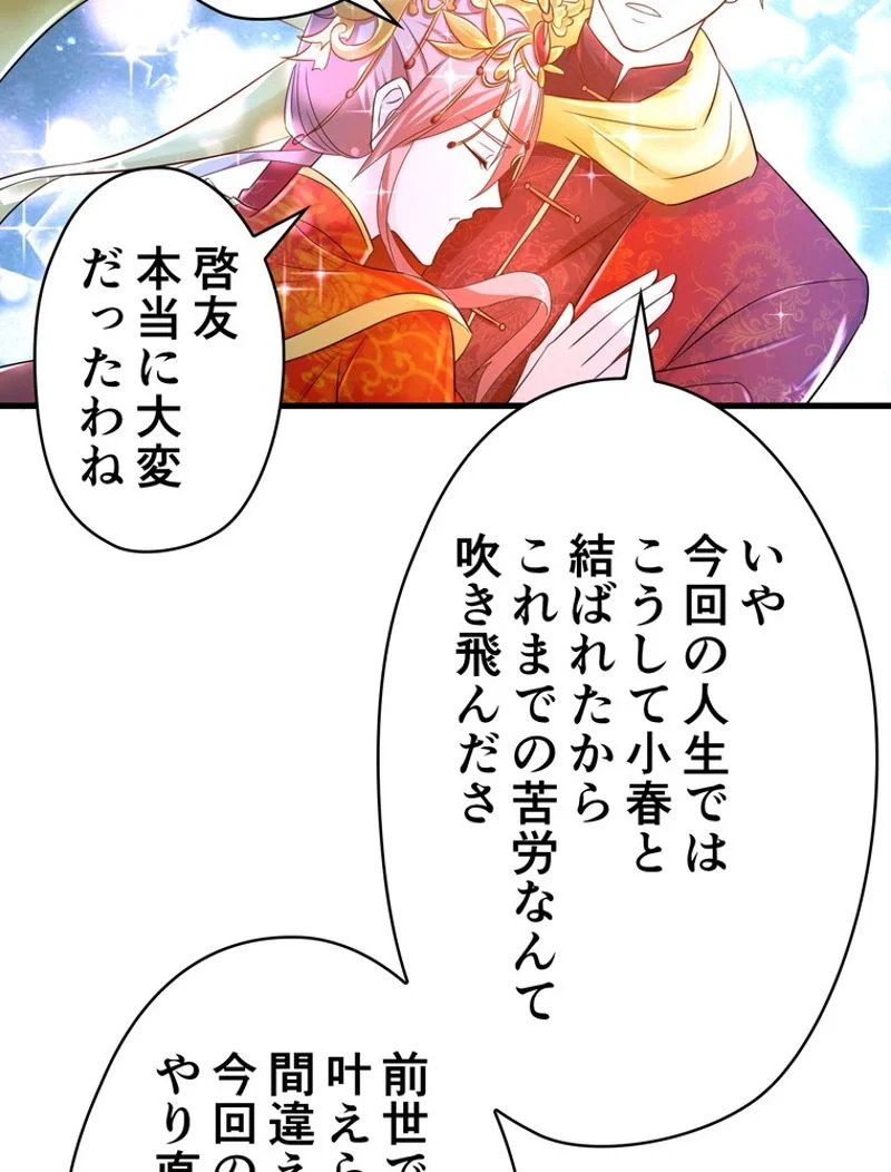 RETRY〜再び最強の神仙へ〜 第306話 - Page 90