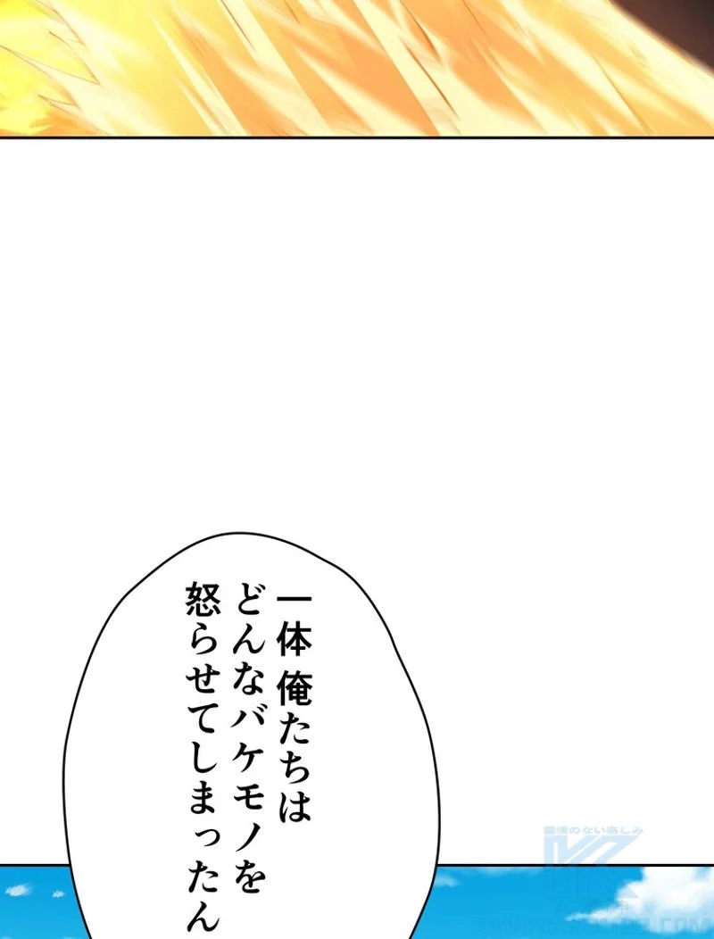 RETRY〜再び最強の神仙へ〜 第196話 - Page 1