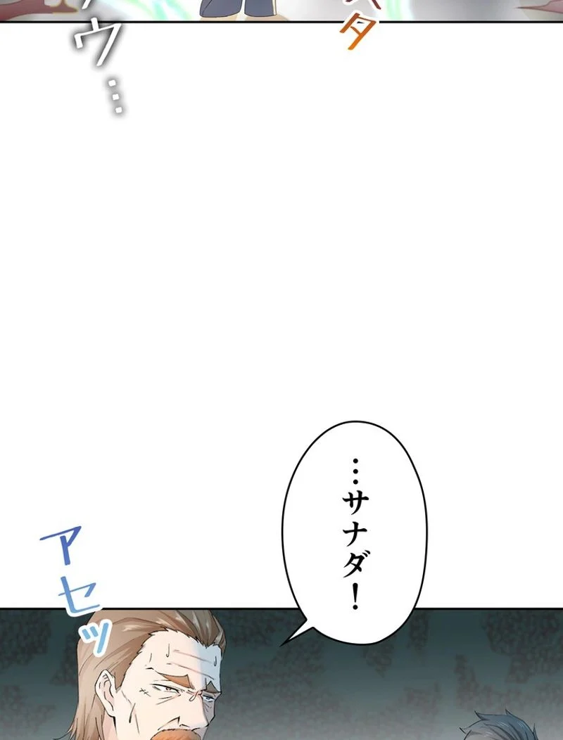 RETRY〜再び最強の神仙へ〜 第196話 - Page 79