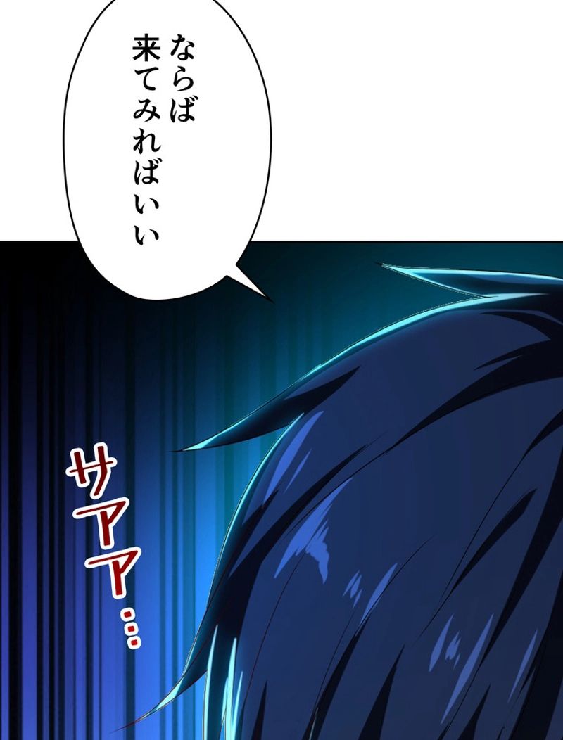 RETRY〜再び最強の神仙へ〜 第255話 - Page 66