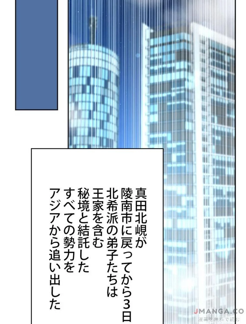 RETRY〜再び最強の神仙へ〜 第337話 - Page 54