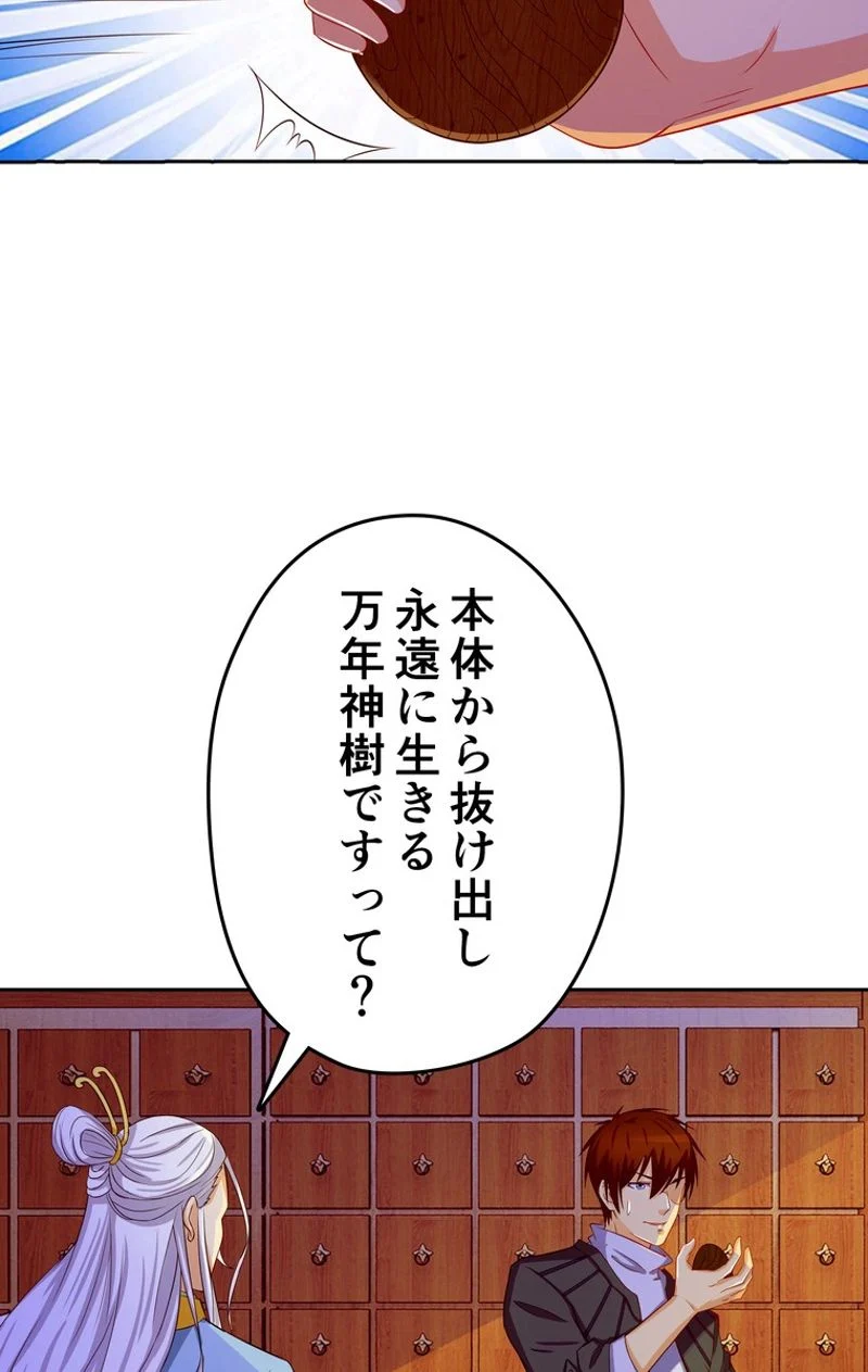 RETRY〜再び最強の神仙へ〜 第106話 - Page 33