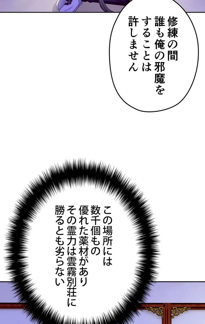 RETRY〜再び最強の神仙へ〜 第106話 - Page 42