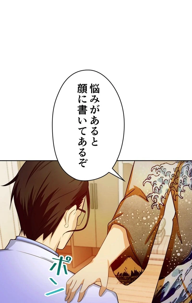 RETRY〜再び最強の神仙へ〜 第159話 - Page 84