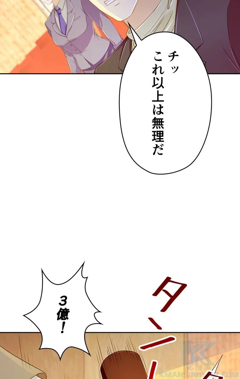 RETRY〜再び最強の神仙へ〜 第130話 - Page 65