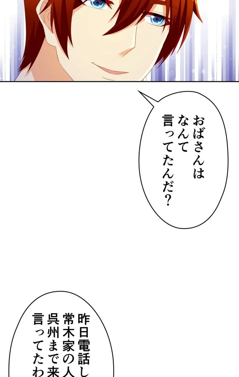 RETRY〜再び最強の神仙へ〜 第156話 - Page 73