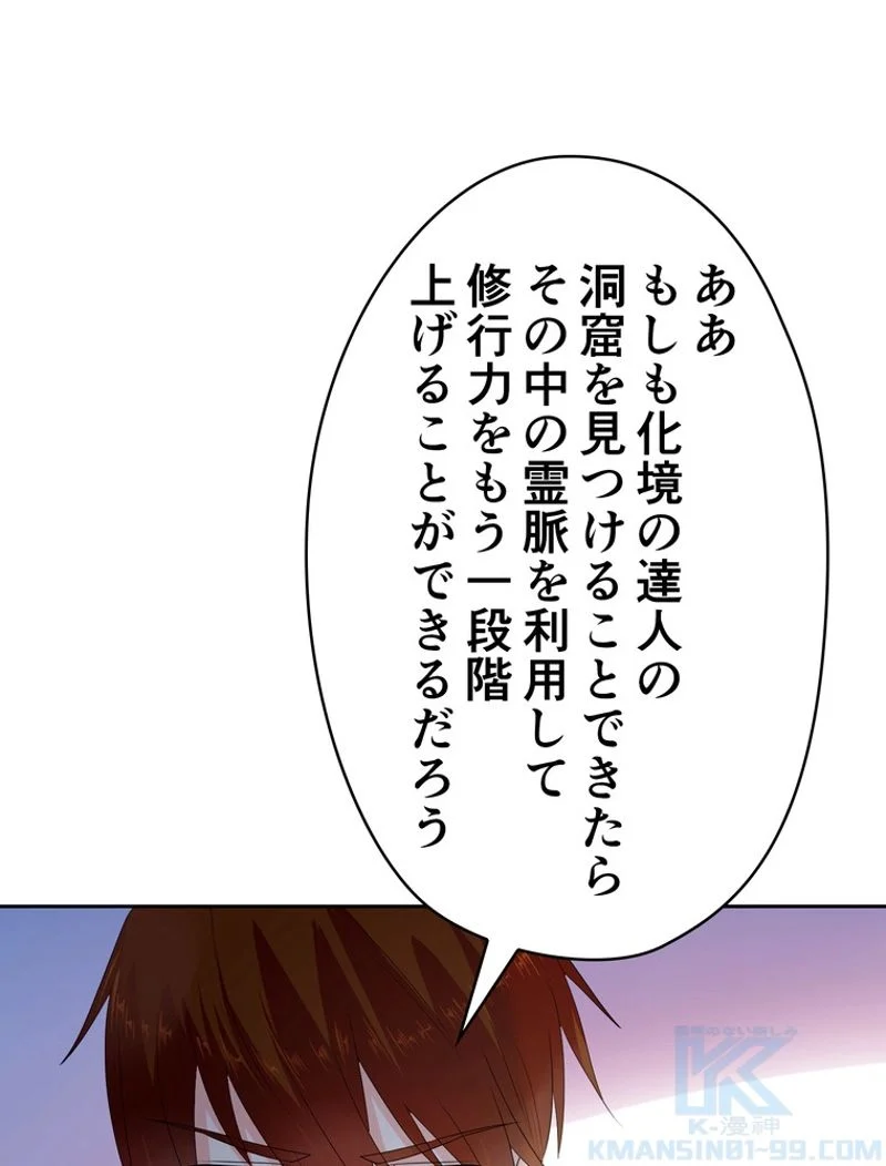 RETRY〜再び最強の神仙へ〜 第224話 - Page 35