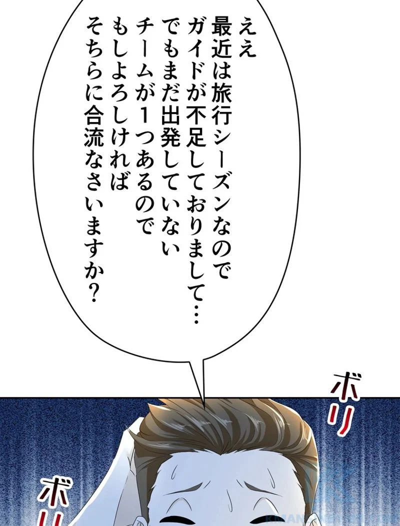 RETRY〜再び最強の神仙へ〜 第224話 - Page 92