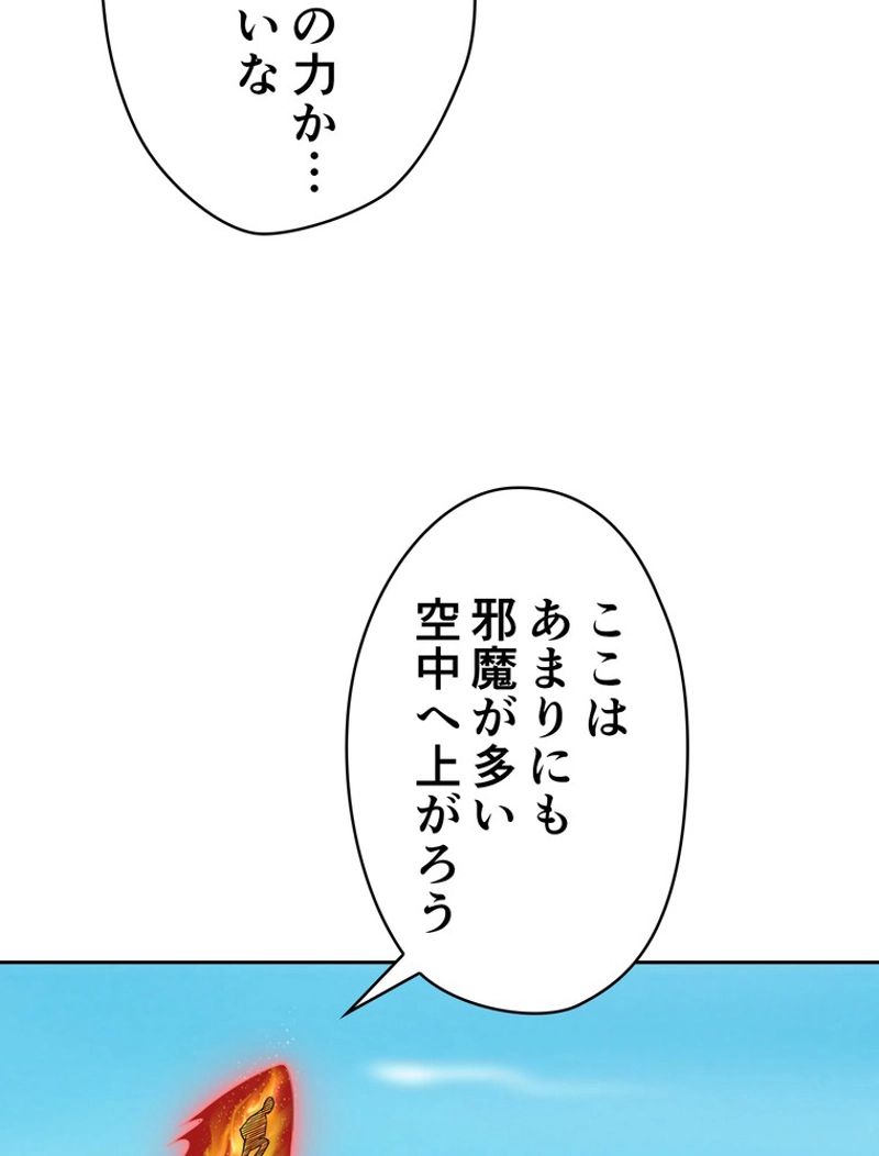 RETRY〜再び最強の神仙へ〜 第269話 - Page 69