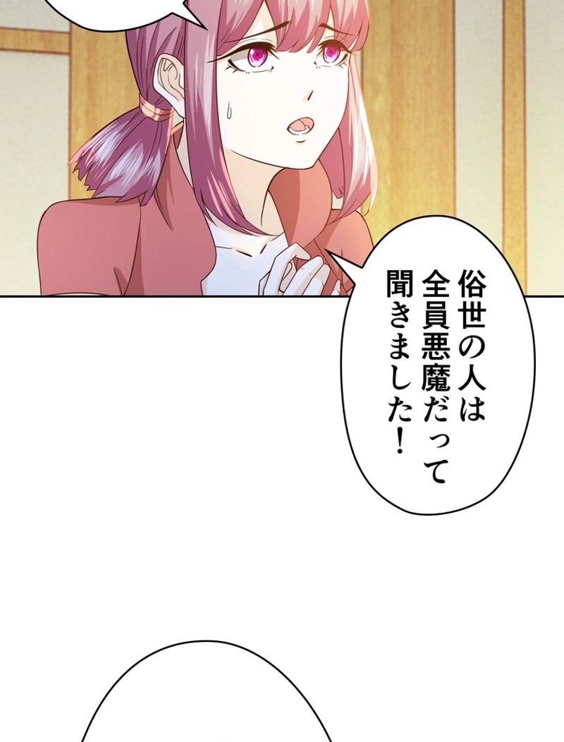 RETRY〜再び最強の神仙へ〜 第322話 - Page 4