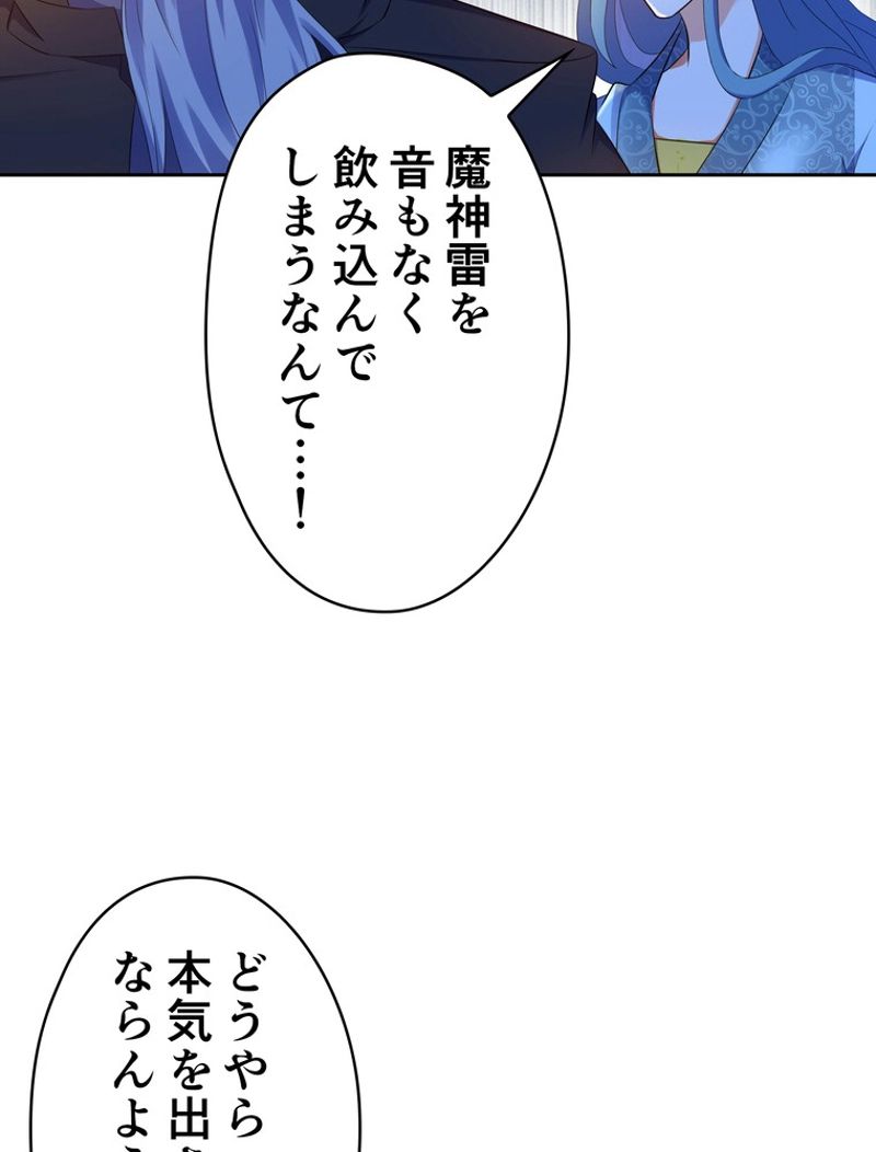 RETRY〜再び最強の神仙へ〜 第285話 - Page 33