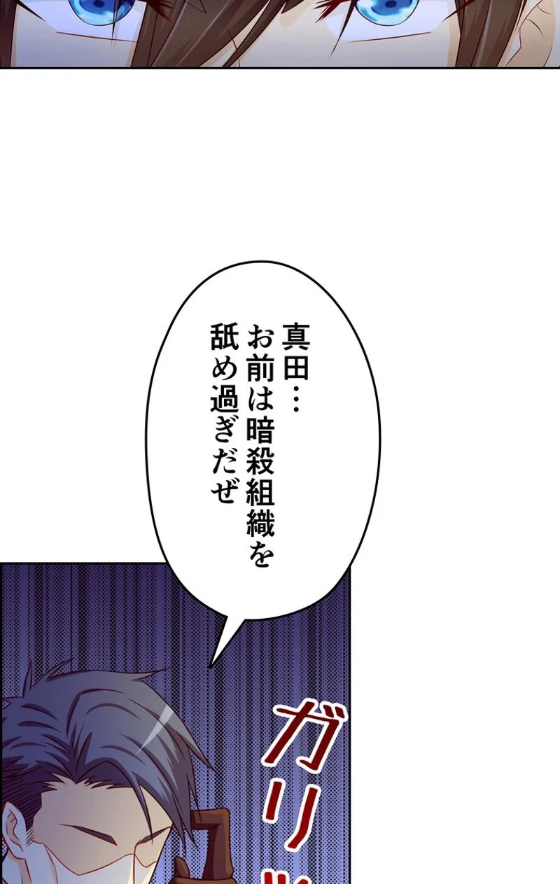 RETRY〜再び最強の神仙へ〜 第116話 - Page 36