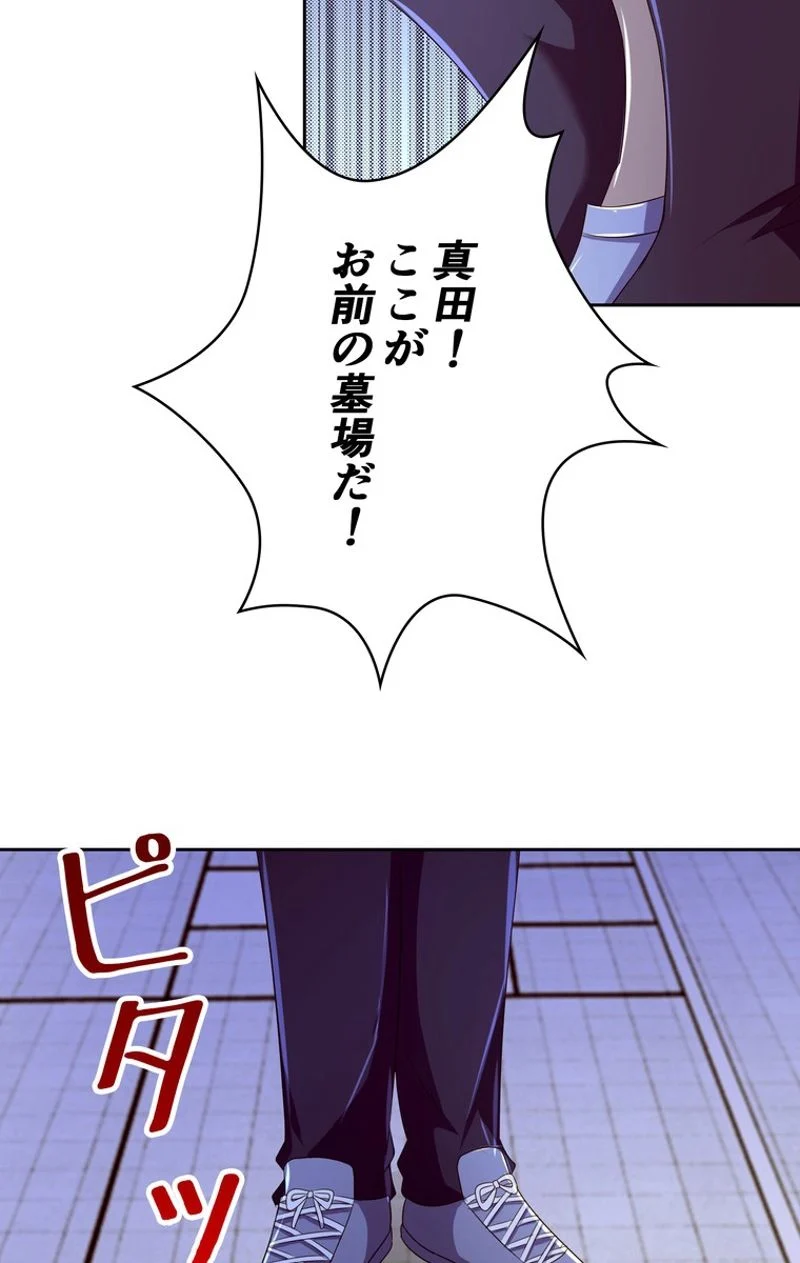 RETRY〜再び最強の神仙へ〜 第116話 - Page 63