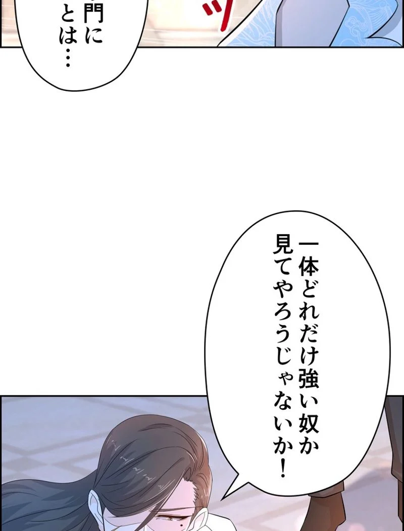 RETRY〜再び最強の神仙へ〜 第332話 - Page 84