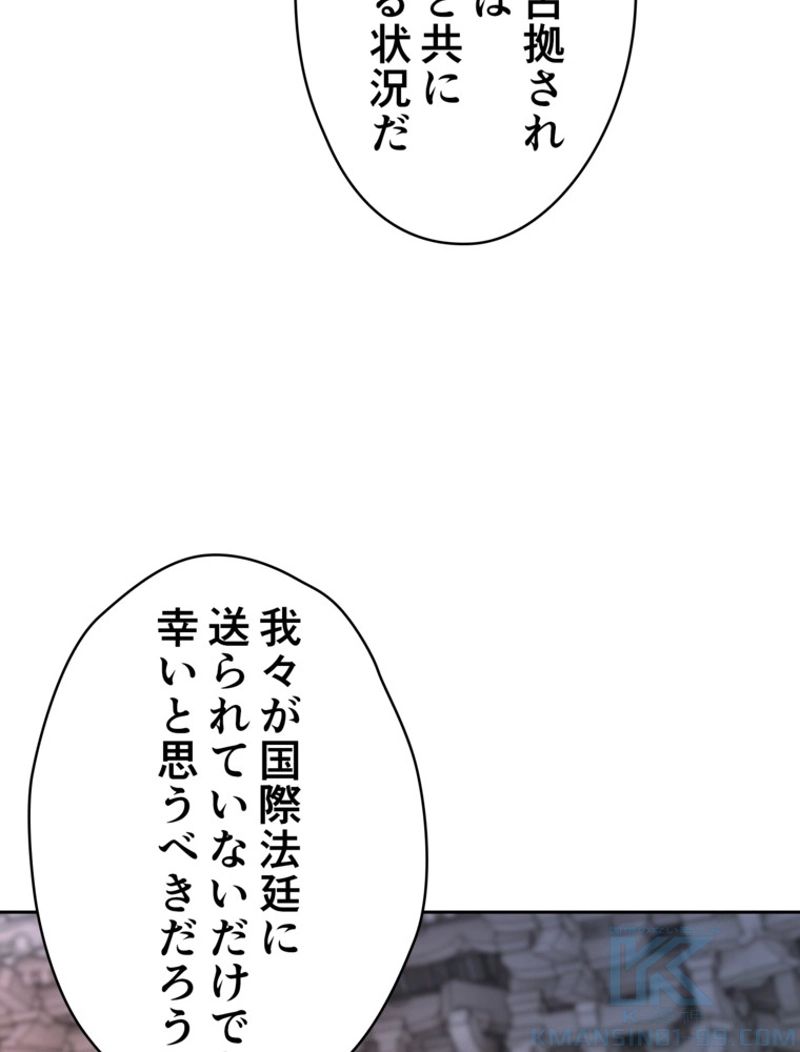 RETRY〜再び最強の神仙へ〜 第297話 - Page 44