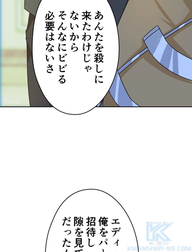 RETRY〜再び最強の神仙へ〜 第261話 - Page 86