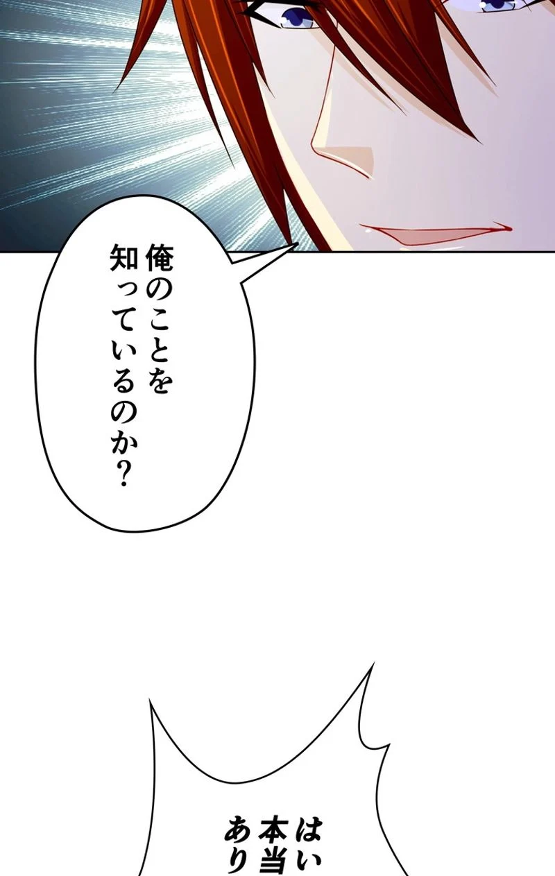 RETRY〜再び最強の神仙へ〜 第121話 - Page 94