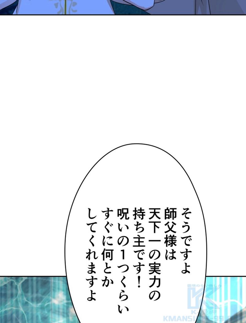 RETRY〜再び最強の神仙へ〜 第248話 - Page 89