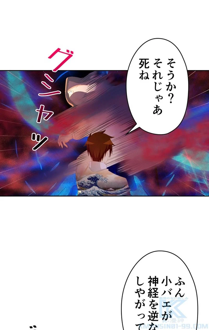 RETRY〜再び最強の神仙へ〜 第166話 - Page 20