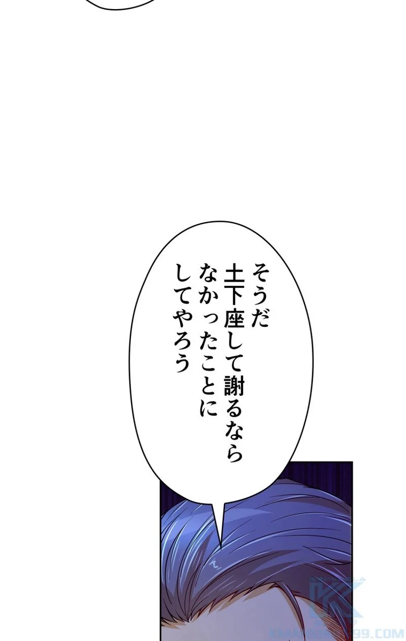 RETRY〜再び最強の神仙へ〜 第137話 - Page 65