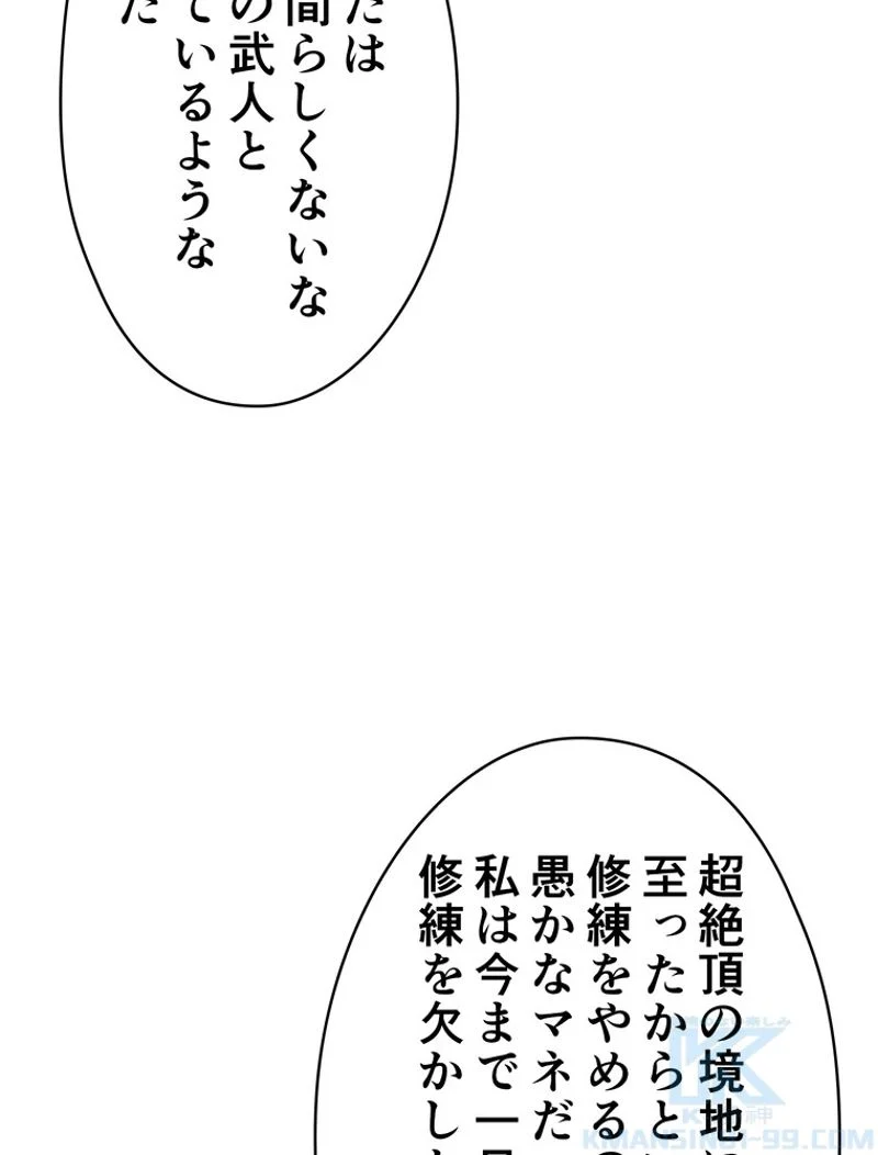 RETRY〜再び最強の神仙へ〜 第199話 - Page 80