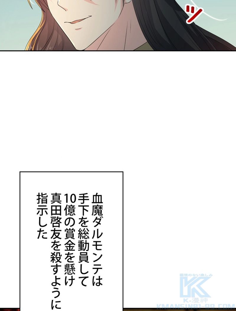 RETRY〜再び最強の神仙へ〜 第249話 - Page 65