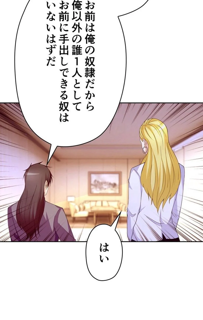 RETRY〜再び最強の神仙へ〜 第140話 - Page 81