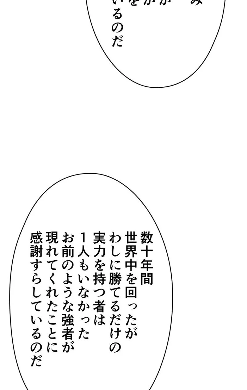 RETRY〜再び最強の神仙へ〜 第171話 - Page 31