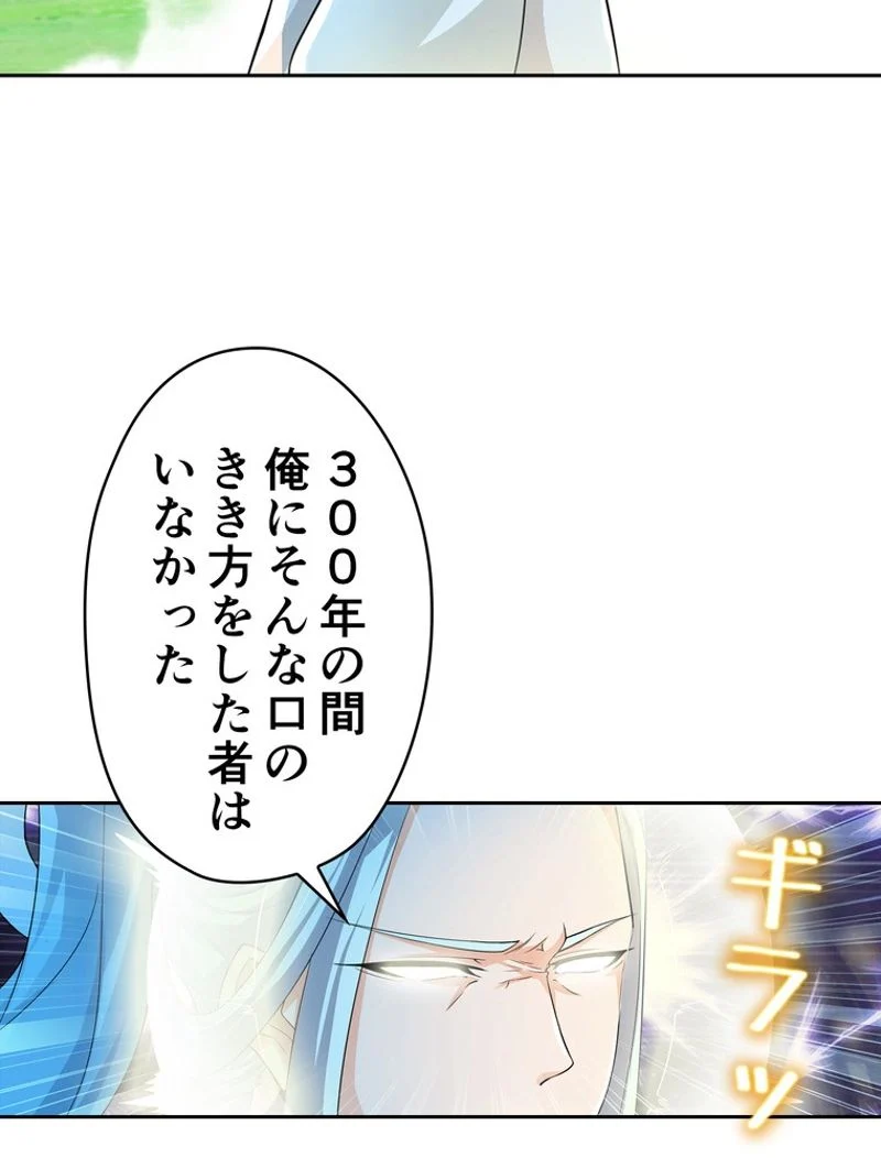 RETRY〜再び最強の神仙へ〜 第318話 - Page 31