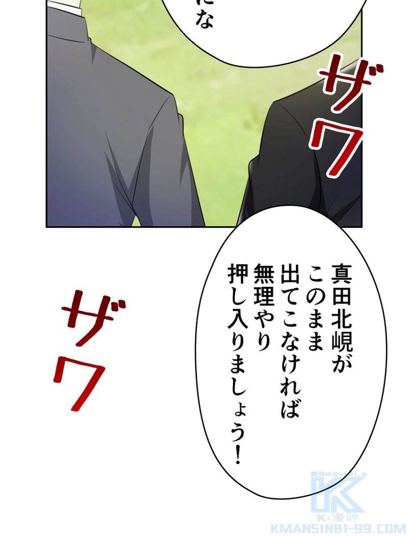 RETRY〜再び最強の神仙へ〜 第280話 - Page 26