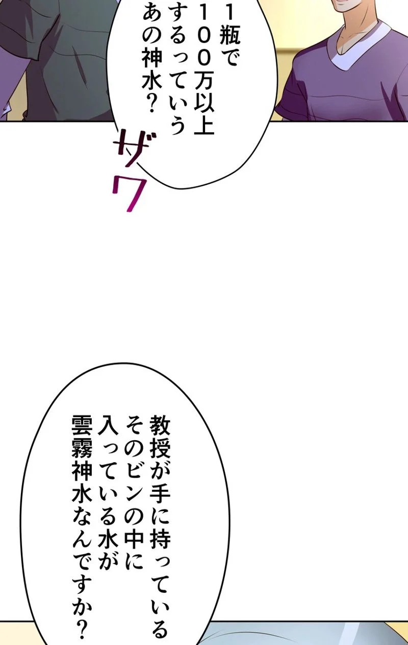 RETRY〜再び最強の神仙へ〜 第119話 - Page 49