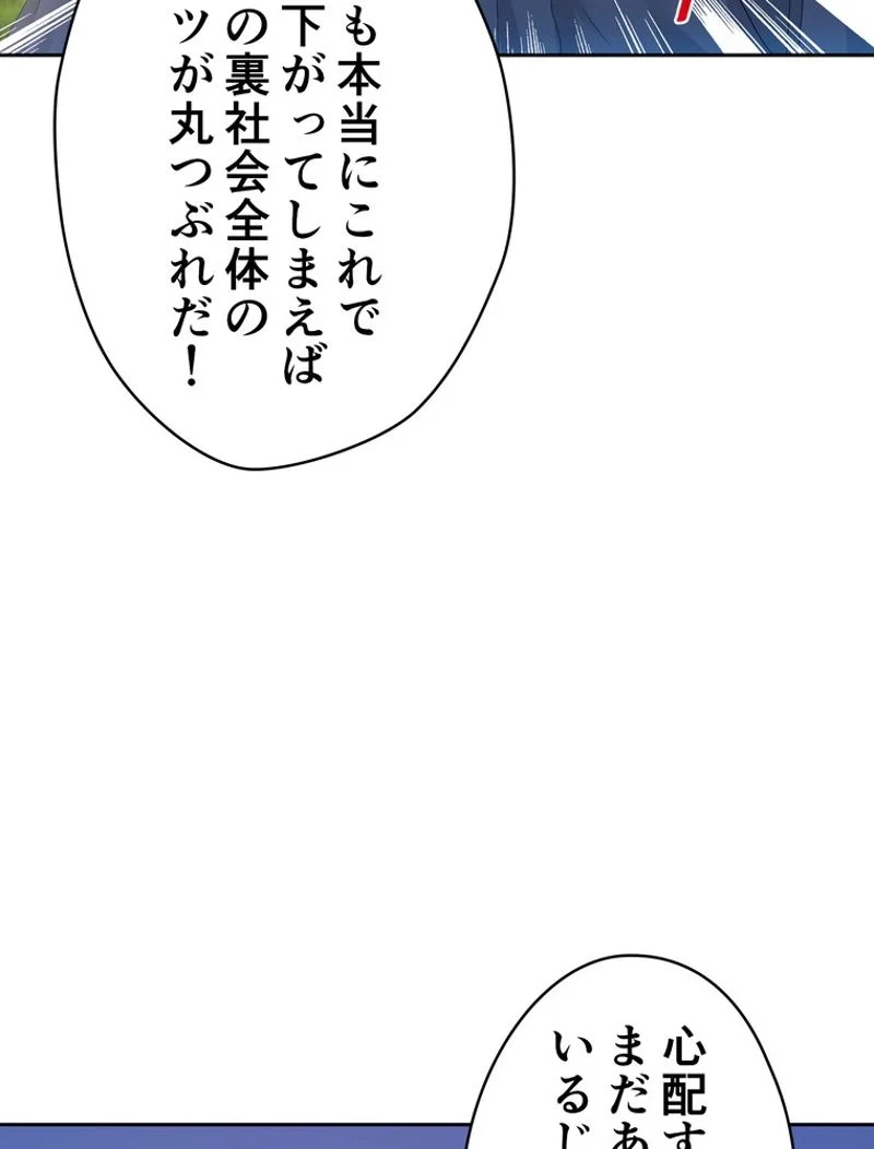 RETRY〜再び最強の神仙へ〜 第185話 - Page 87